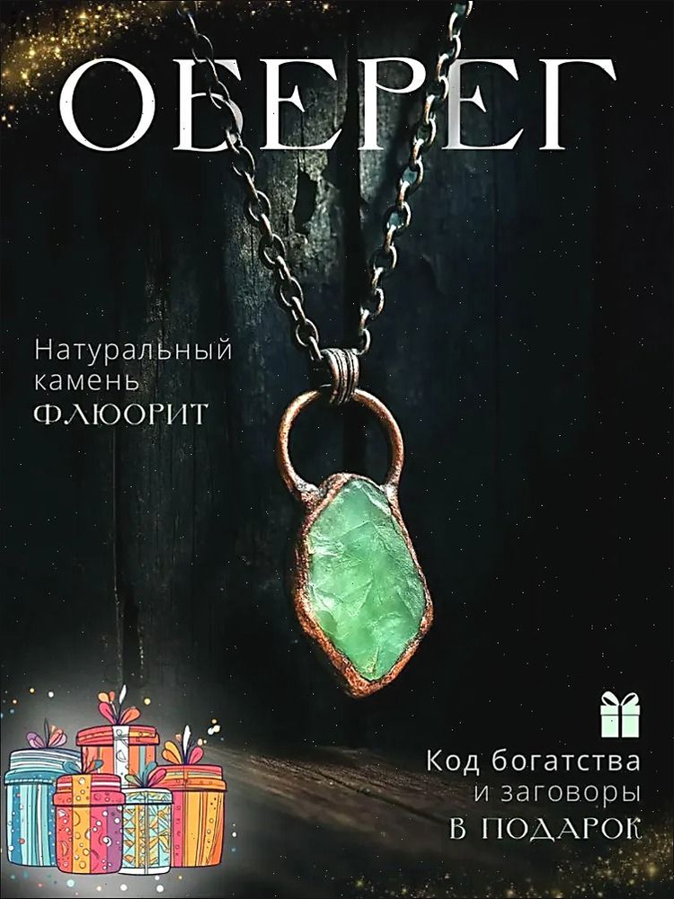 Амулет #1