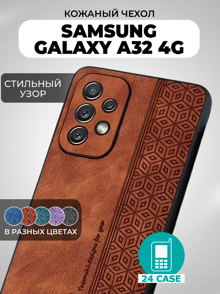 Чехол на Samsung Galaxy A32 4G / SM-A325F с принтом на Самсунг а 32, Самсунг галакси а32 защитная кожаная #1
