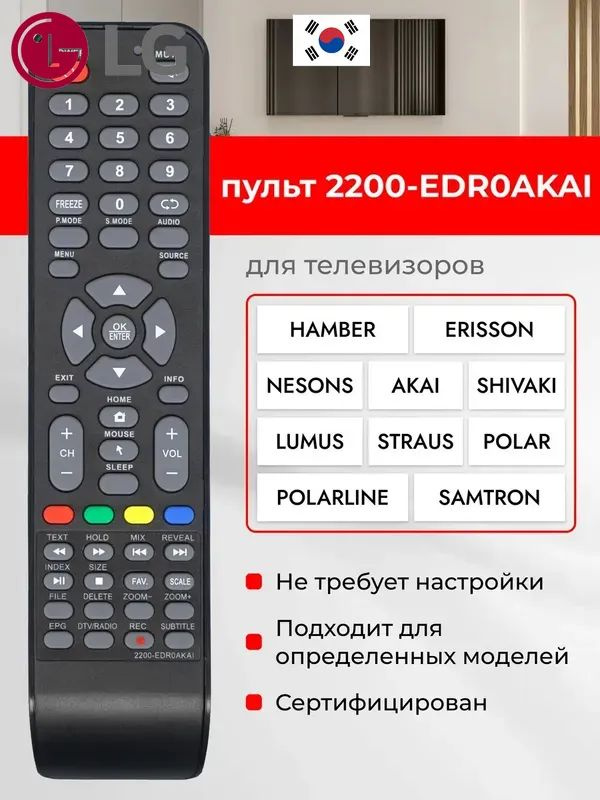 Пульт для телевизора #1