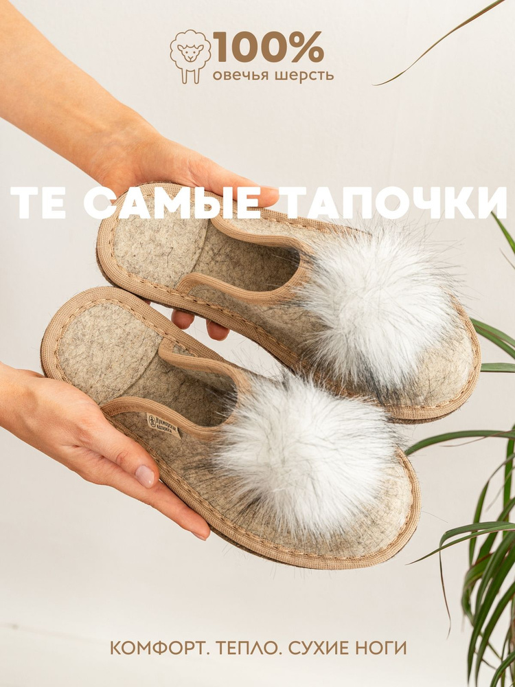 Тапочки Кукморские валенки Домашние войлочные #1