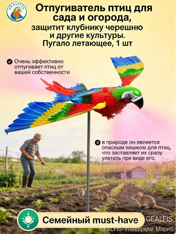 Пугало садовое #1