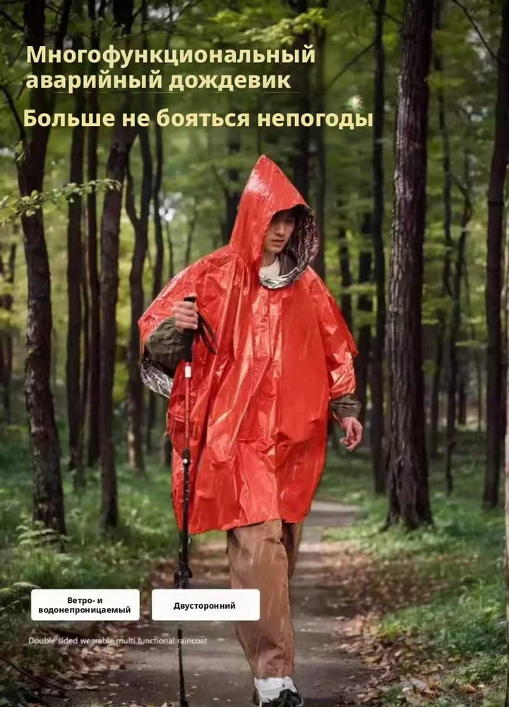 Дождевик #1