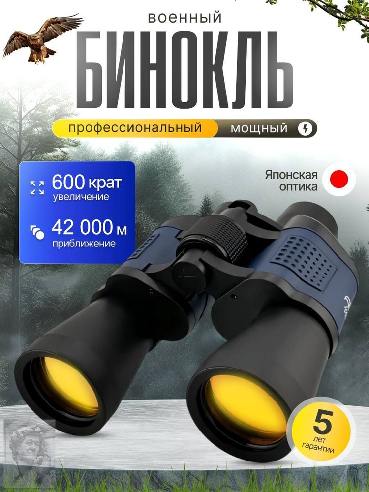 Бинокльozon #1