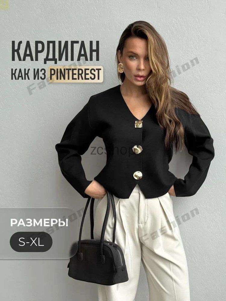 Кардиган #1