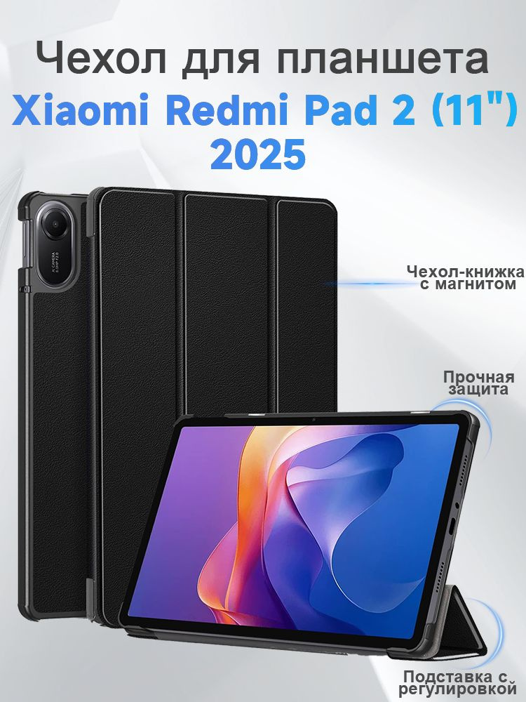 Чехол для планшета Xiaomi Redmi Pad 2 2025 (11.0"), чехол-книжка с магнитом, подставка, авто сон/пробуждение #1
