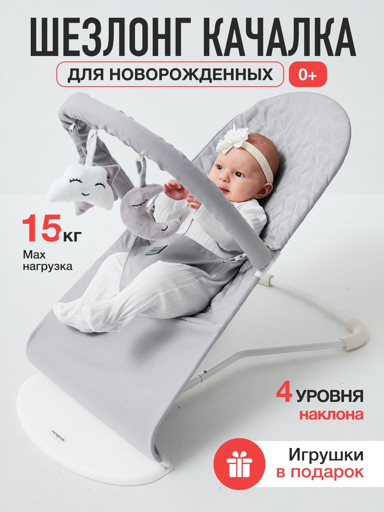 Шезлонг для новорожденных от 0 детский складной с дугой и игрушками #1
