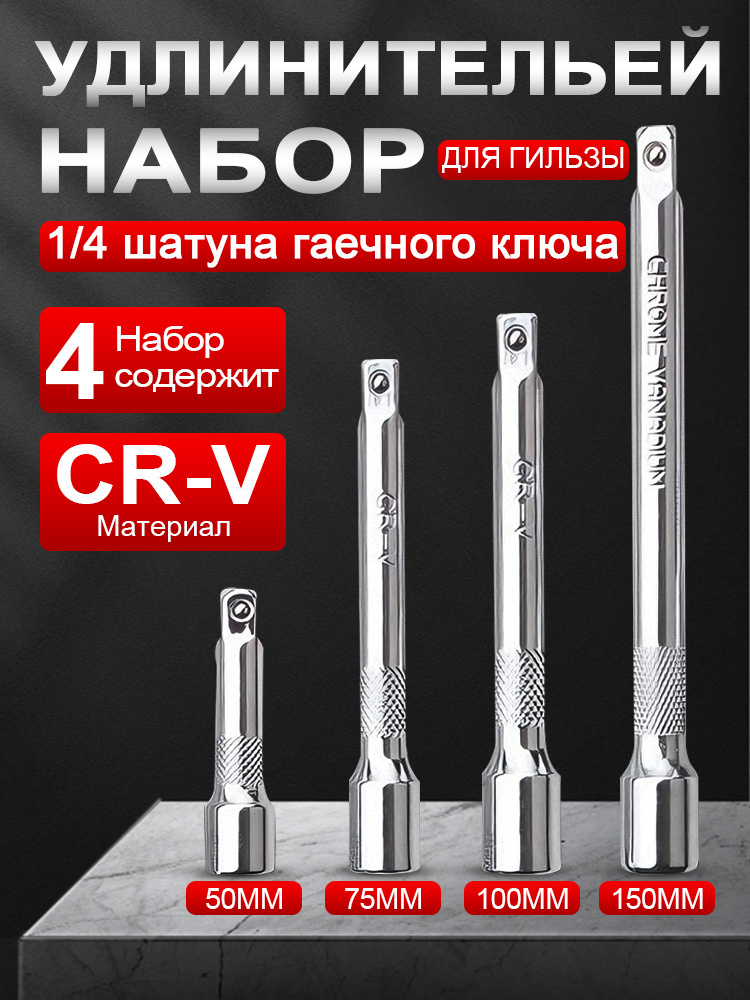 Удлинитель 1/4"  50 мм CrV (БМ)