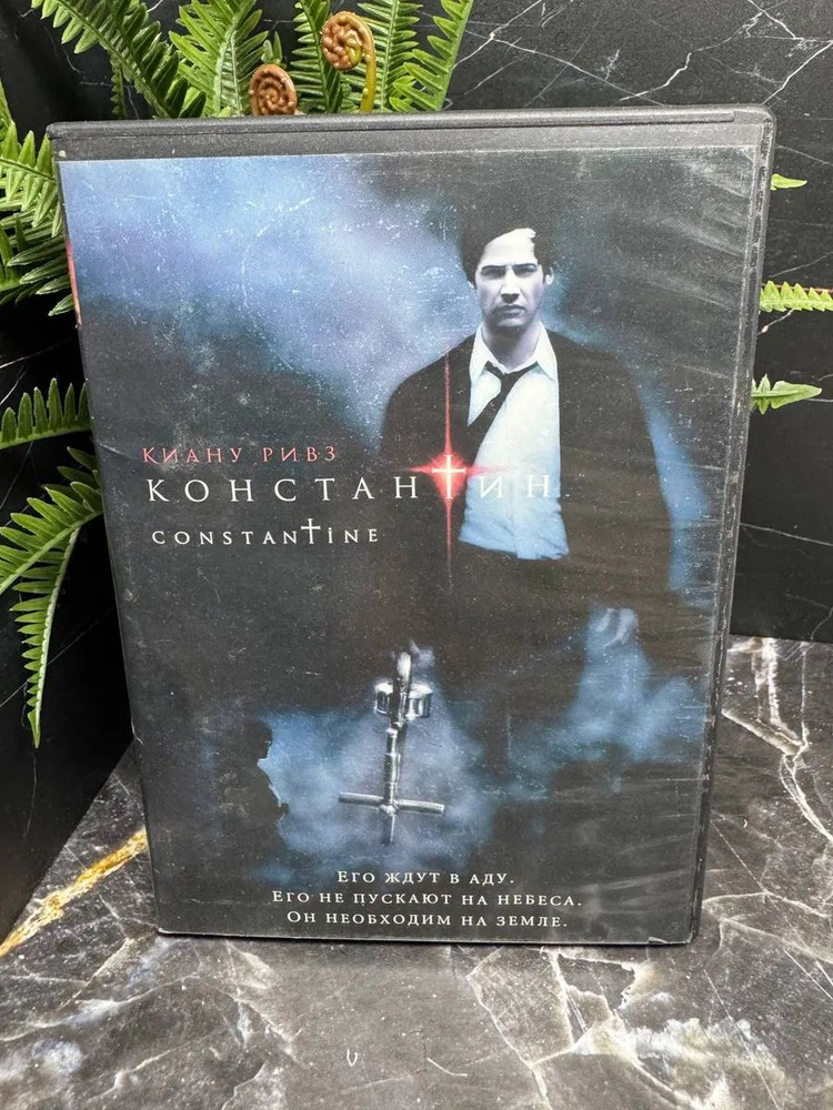 DVD диск Константин #1