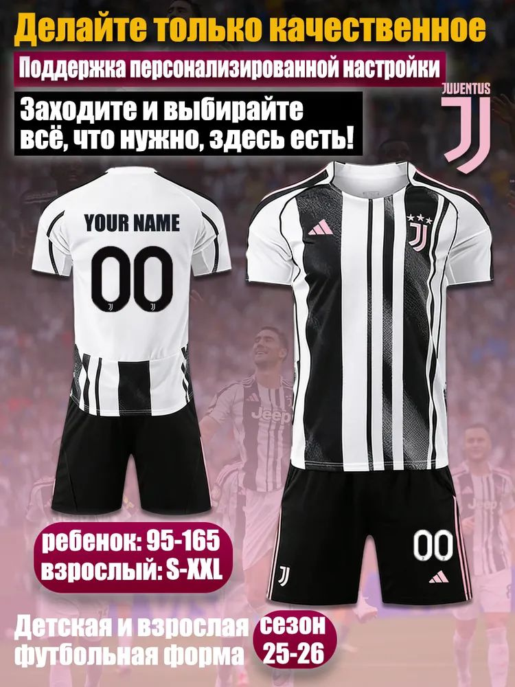 Форма футбольная #1