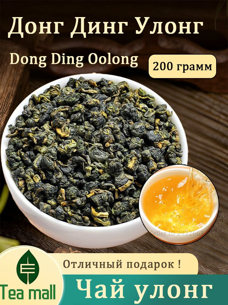 Донг Динг Улун 200г -Тайваньский улун Oolong Tea #1