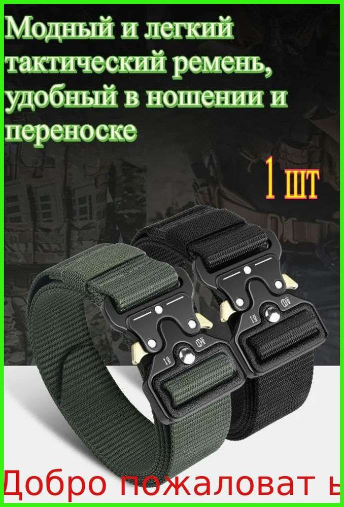Ремень #1