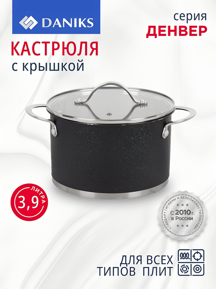 Кастрюля Daniks Денвер 3.9 л с крышкой, нержавеющая сталь, стеклянная крышка, индукция, капсульное дно, #1
