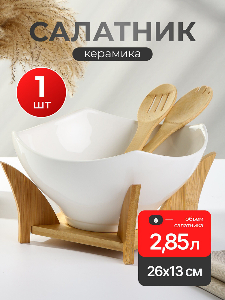 Салатник керамика, квадратный, 26х13 см, 2.85 л, 4 предмета, на бамбуковой подставке #1