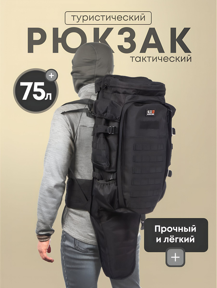 Рюкзак туристический 75 л, полиэстер, черный, легкий, вместительный, для походов и путешествий, T2022-473 #1