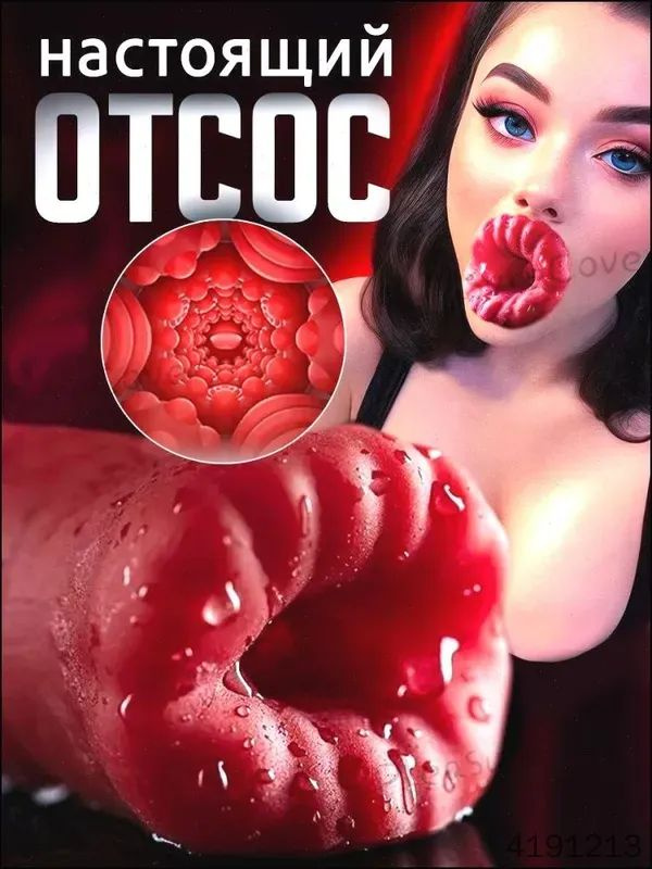 Мастурбатор #1