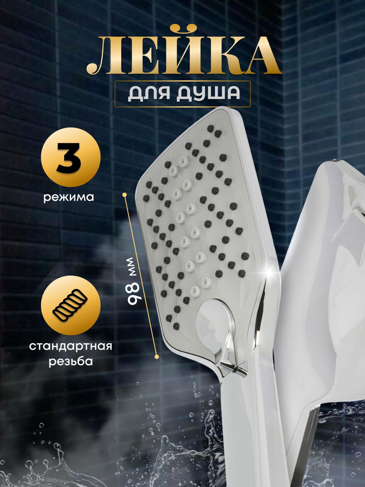 Лейка для душа, Aqwin, пластик, 3 режима #1