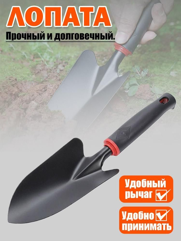 Совок садовый #1