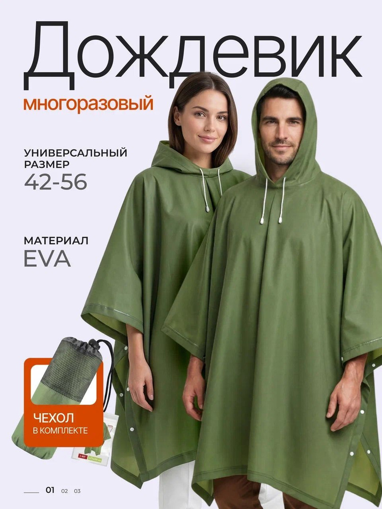 Дождевик дождевик #1