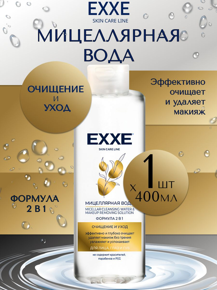 Мицелярная вода для снятия макияжа 400 мл #1