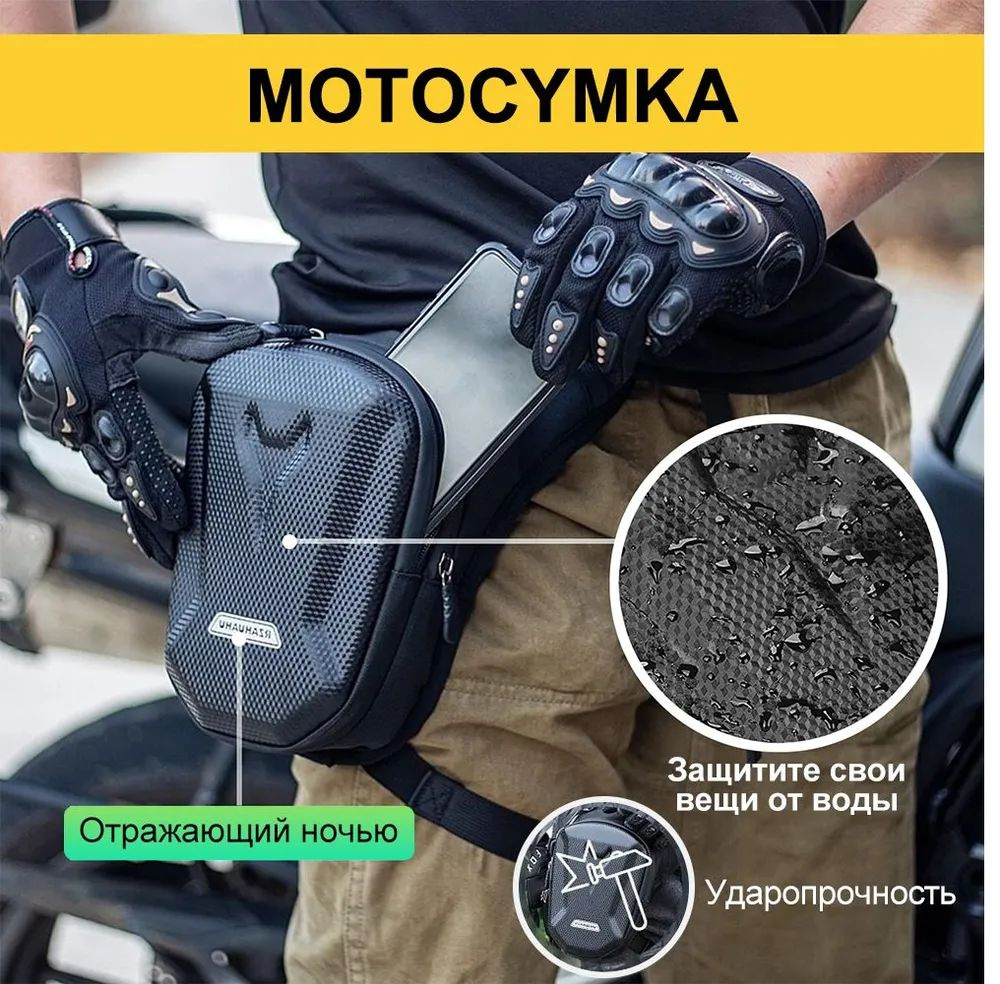 Мотосумка #1