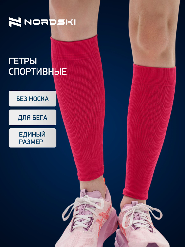 Гетры NORDSKI #1