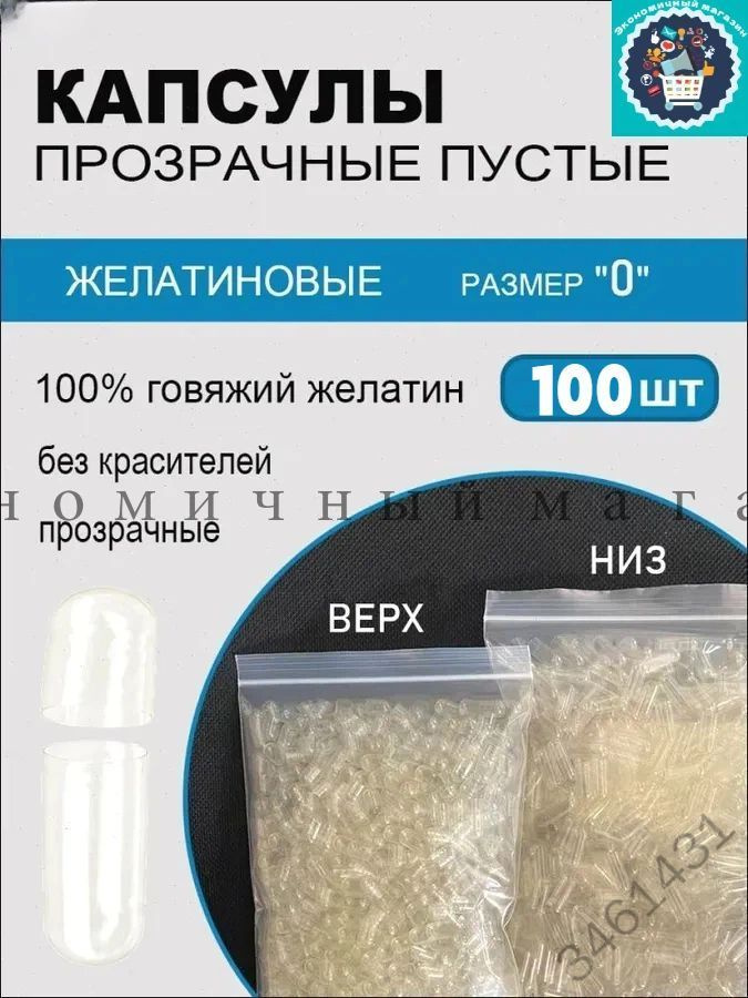 Капсулы пустые #1