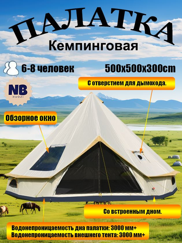 Палатка #1