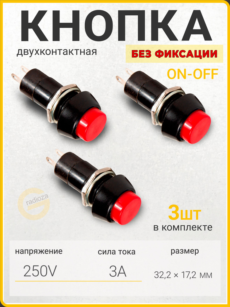 Кнопка переключатель / Кнопки пластмассовые круглые красные без фиксации / Выключатель включатель кнопочный #1
