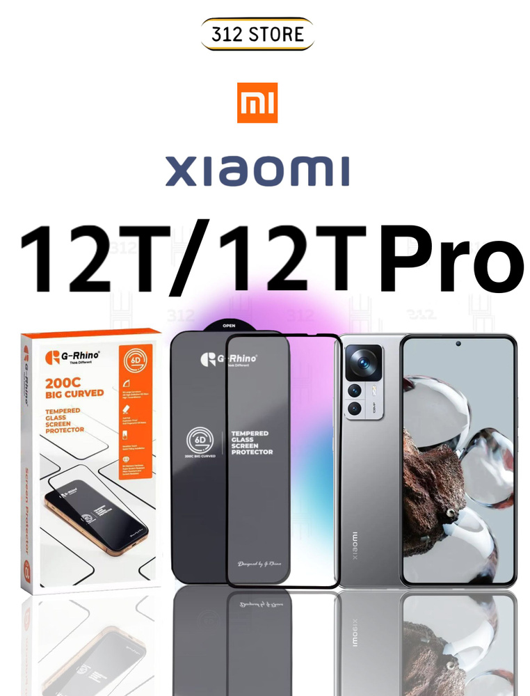 Защитное стекло для Xiaomi Mi 12T / 12T Pro стекло на Ксяоми Ми 12Т / 12Т Про PREMIUM QUALITY #1