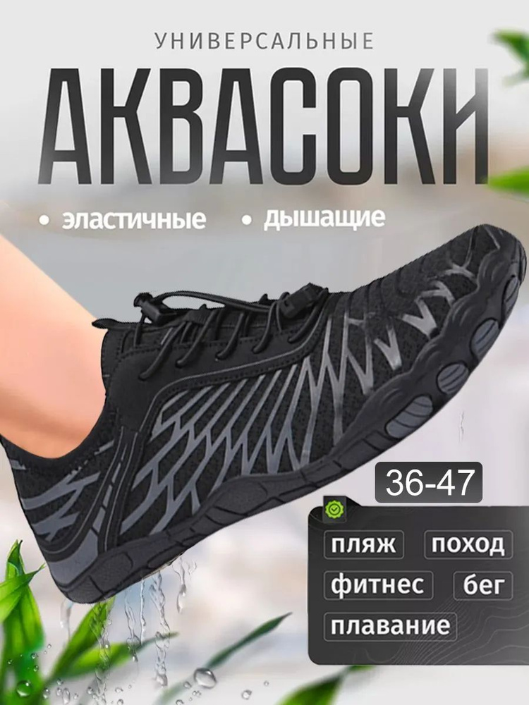 Аквашуз #1