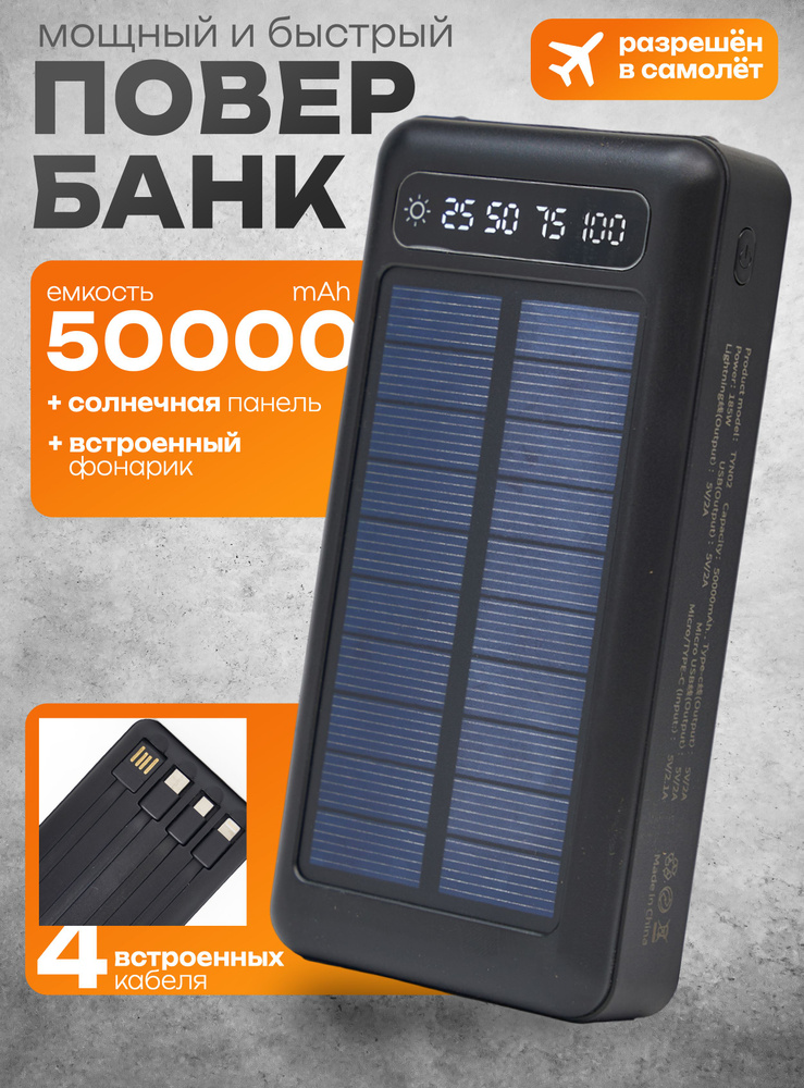 МОЩНЫЙ ПОВЕРБАНК 50000mah с быстрой зарядкой Powerbank с солнечной панелью #1