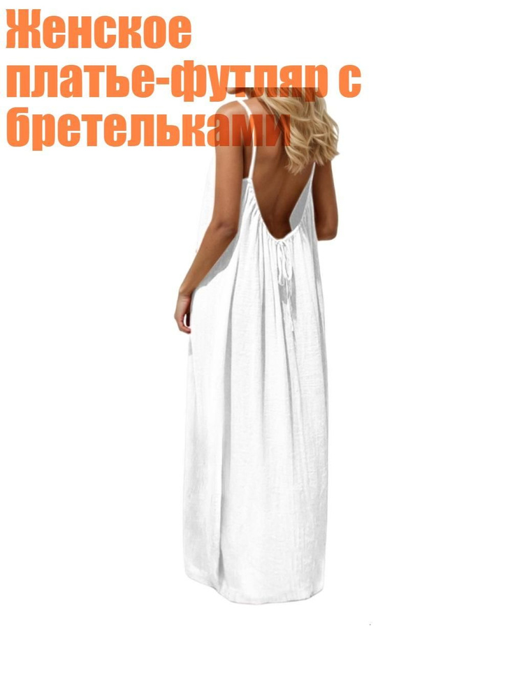 Сарафан #1