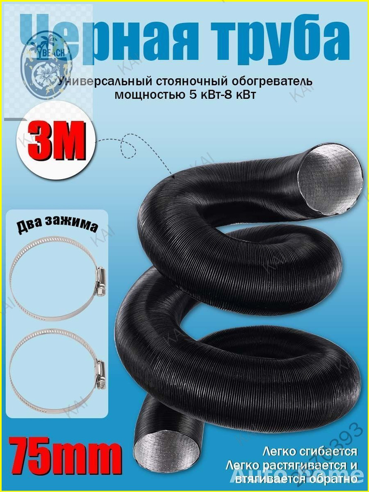 Патрубок отопления, 3000 мм, арт. воздушный_патрубок #1