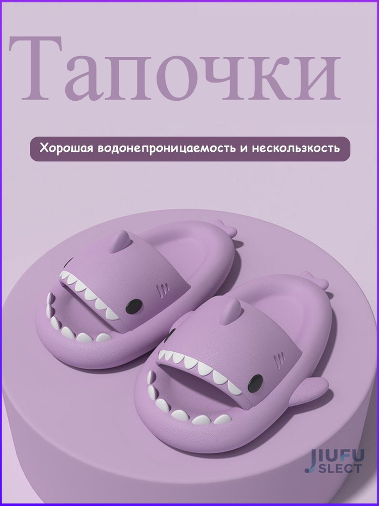 Тапочки #1