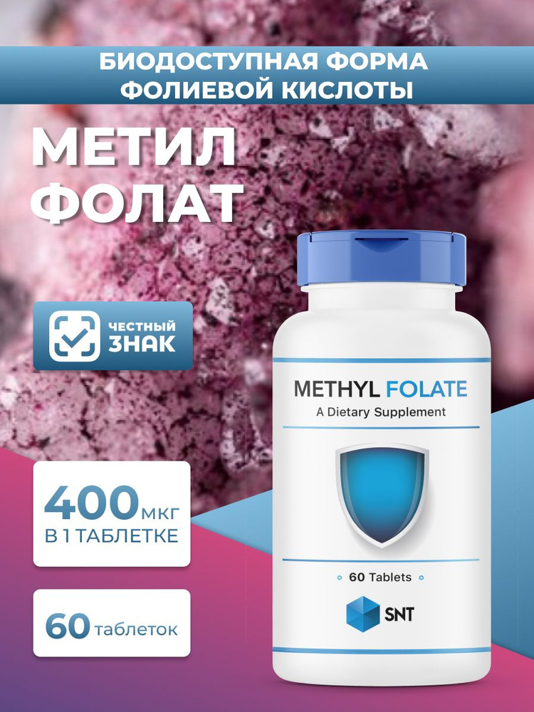 SNT Метилфолат Фолиевая кислота Folate 400 мг 60 таблеток #1