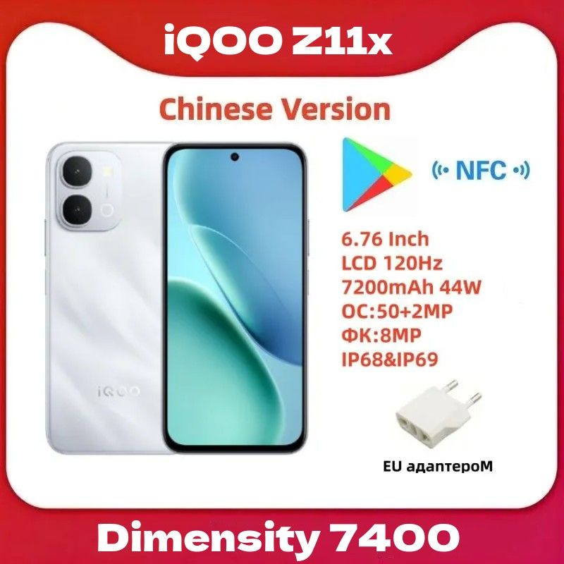 Смартфон iQOO z11x 512 ГБ 12 ГБ Белый 6.72 OLED/AMOLED купить c