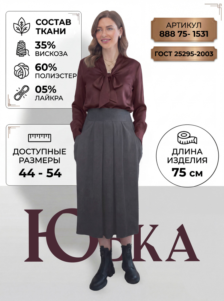 Юбка #1