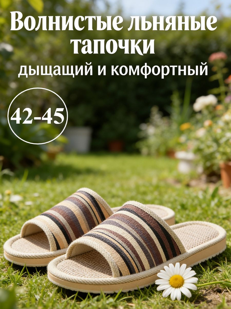 Тапочки #1