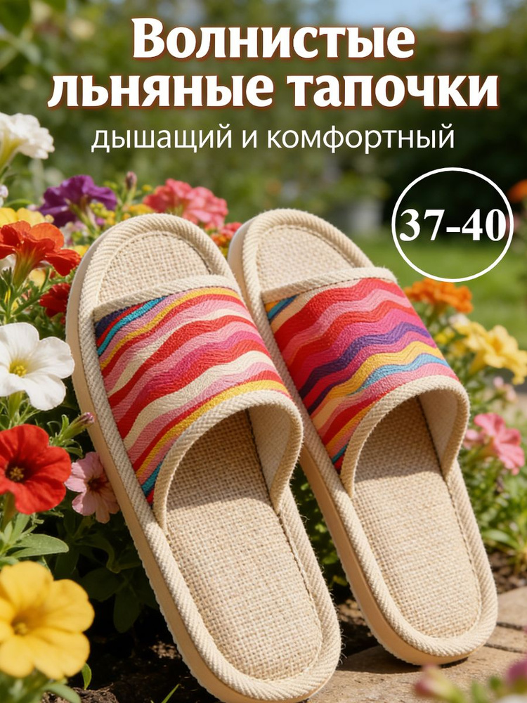 Тапочки #1