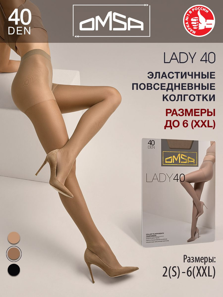 Колготки Omsa, 40 ден, 1 шт #1