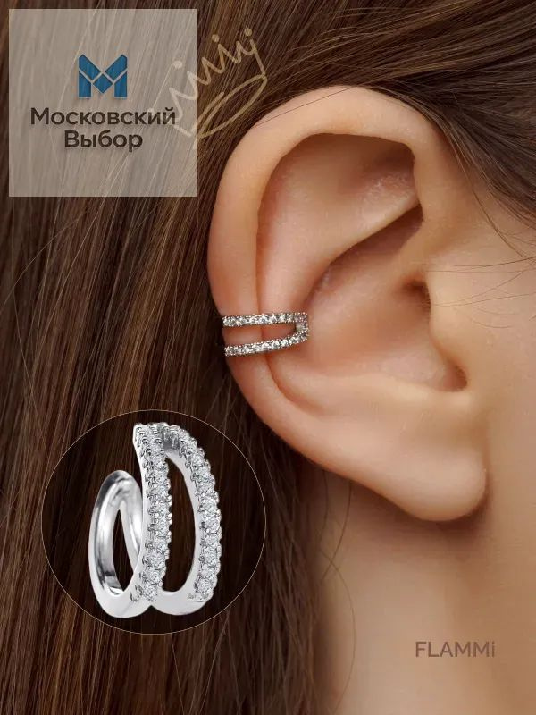 Серьги каффы #1