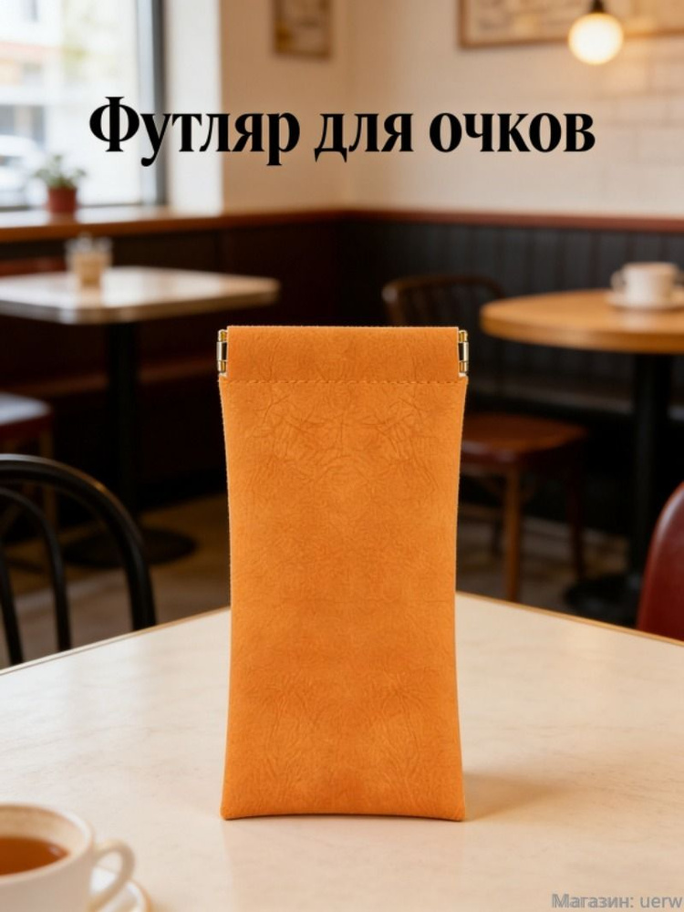 Футляр для очков #1
