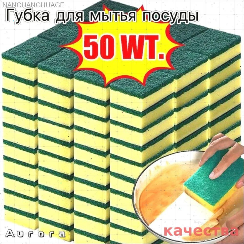Губка, 50 шт. #1