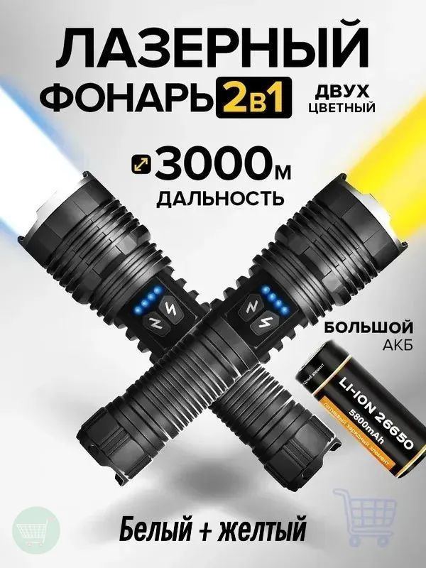 Фонарь-прожектор #1