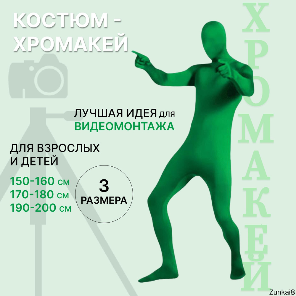Хромакей, зеленый #1