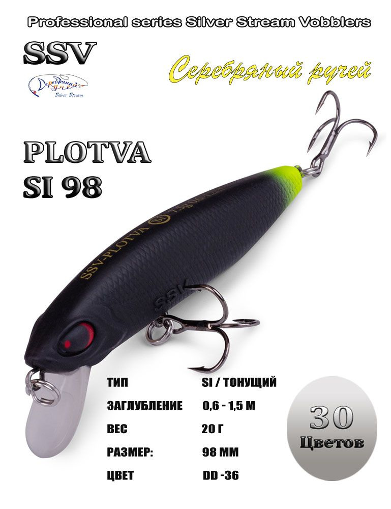 Воблер PLOTVA SI 98 #1