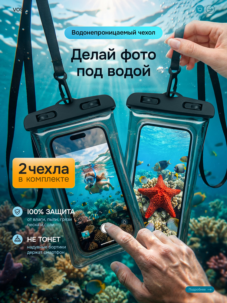 Водонепроницаемый чехол для телефона (смартфона) и документов на шею универсальный, черный, 2 шт #1