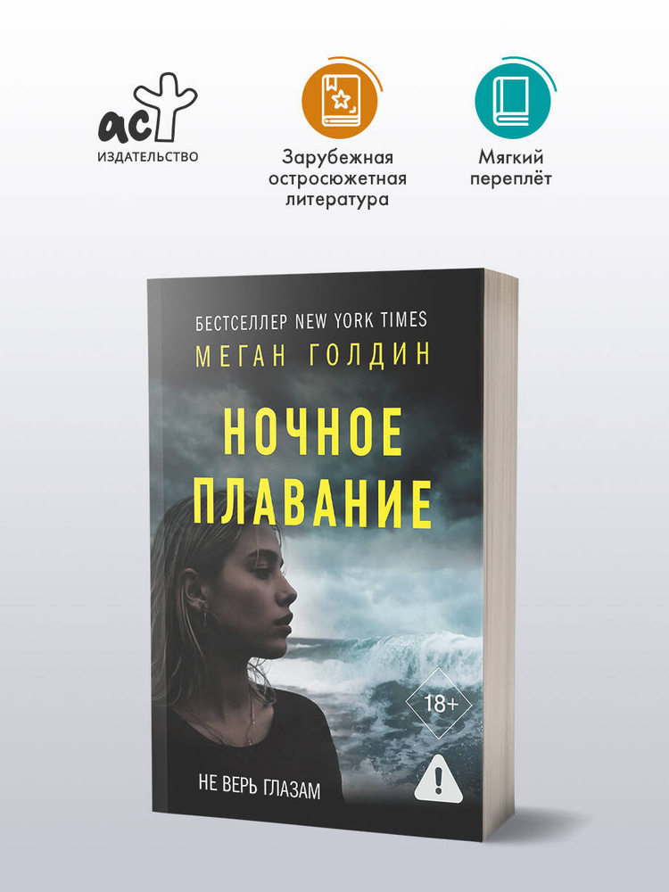Ночное плавание #1