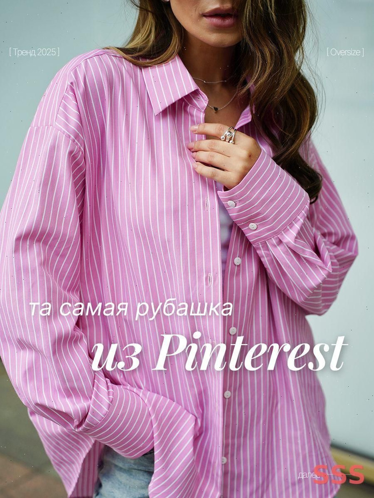 Рубашка oversize #1