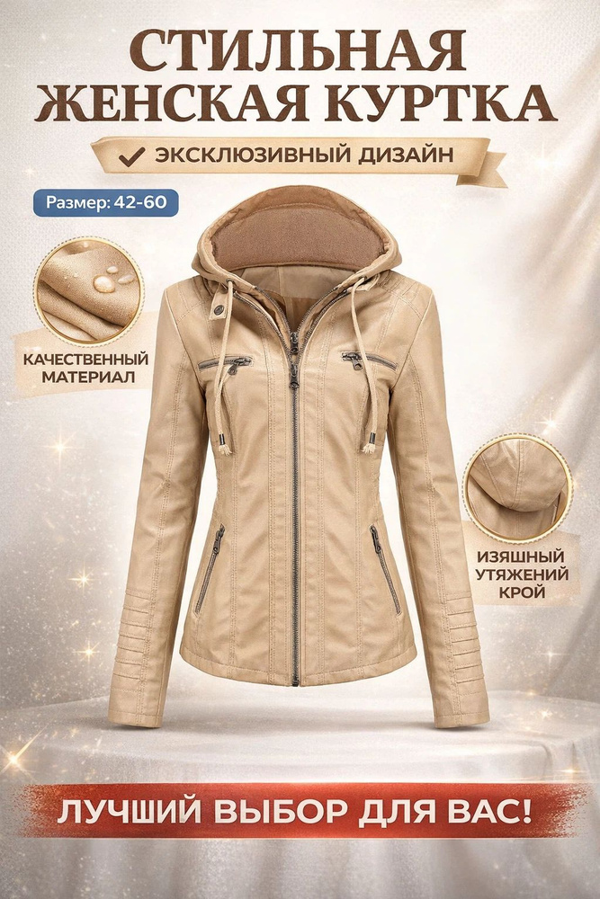 Куртка #1